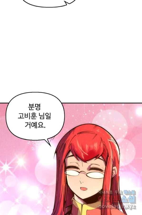 만고지존 84화 8