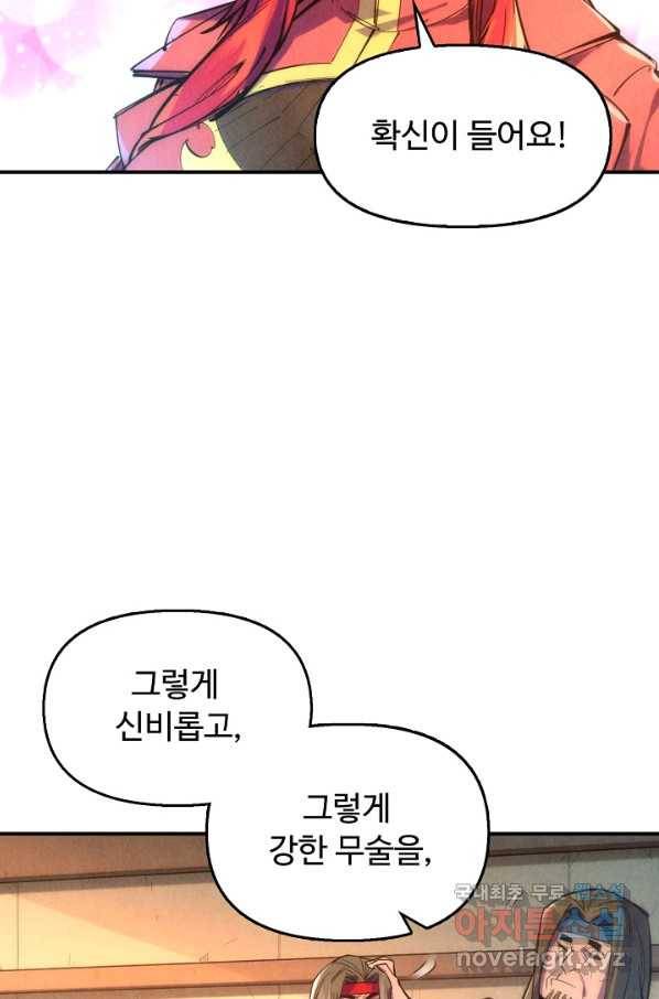만고지존 84화 9