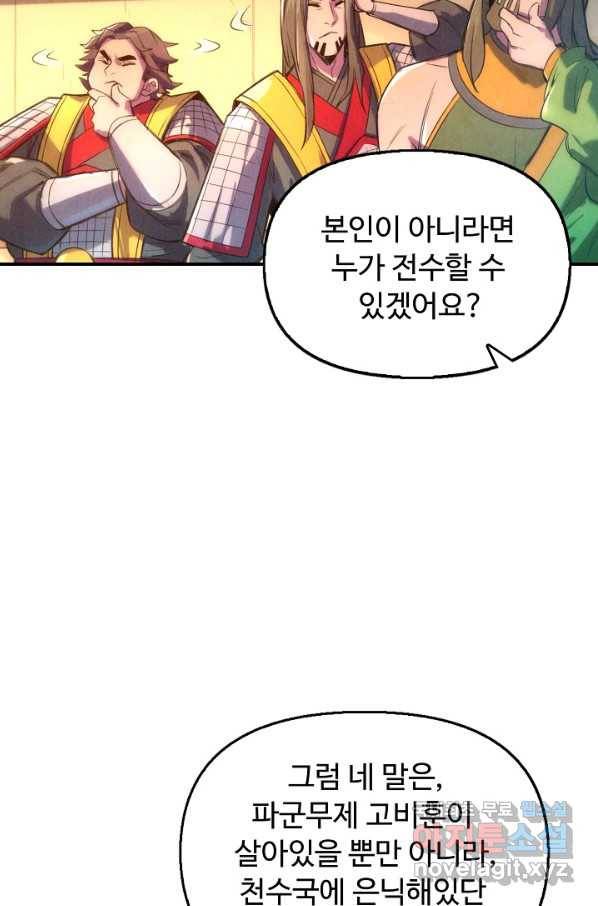 만고지존 84화 10