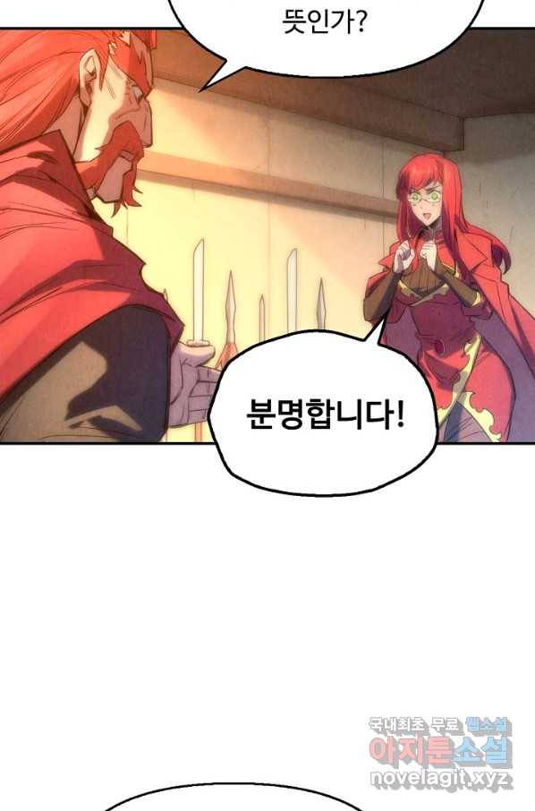 만고지존 84화 11