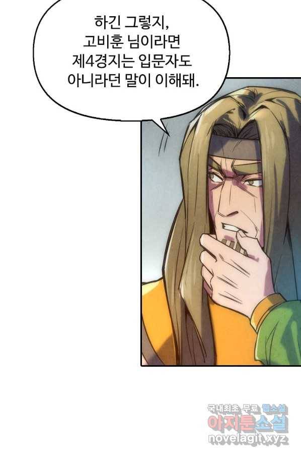 만고지존 84화 12