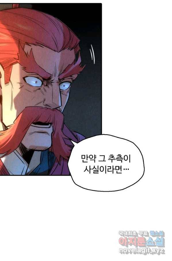 만고지존 84화 13