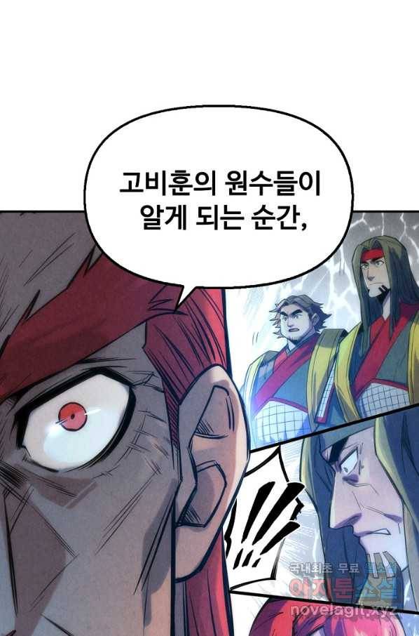 만고지존 84화 14