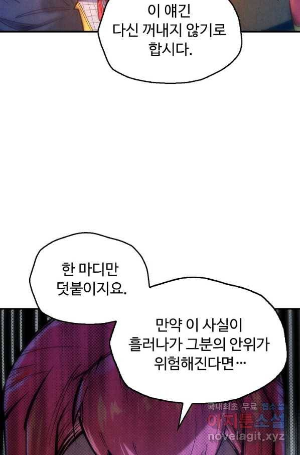 만고지존 84화 17