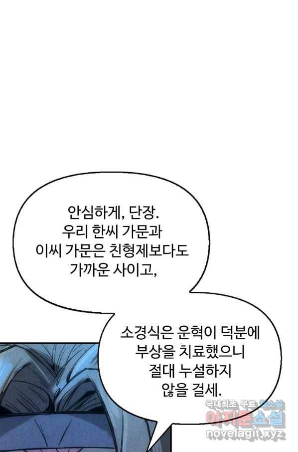 만고지존 84화 19