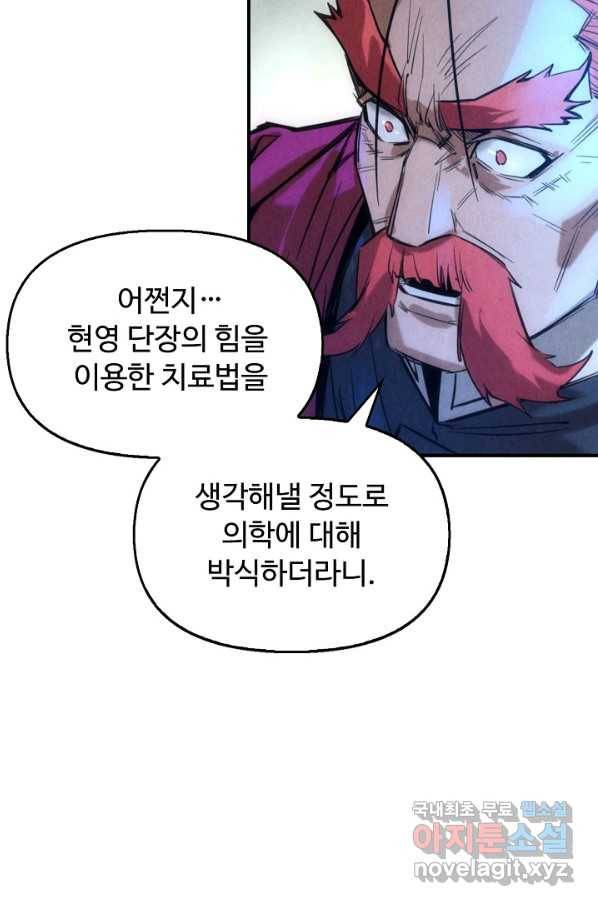 만고지존 84화 21