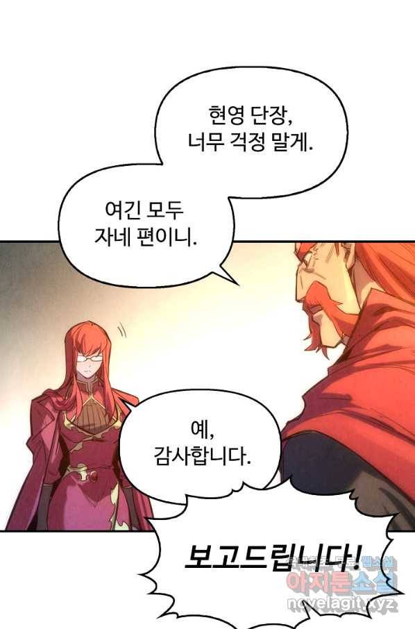 만고지존 84화 22