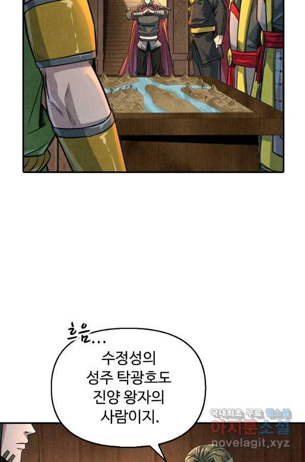 만고지존 84화 24