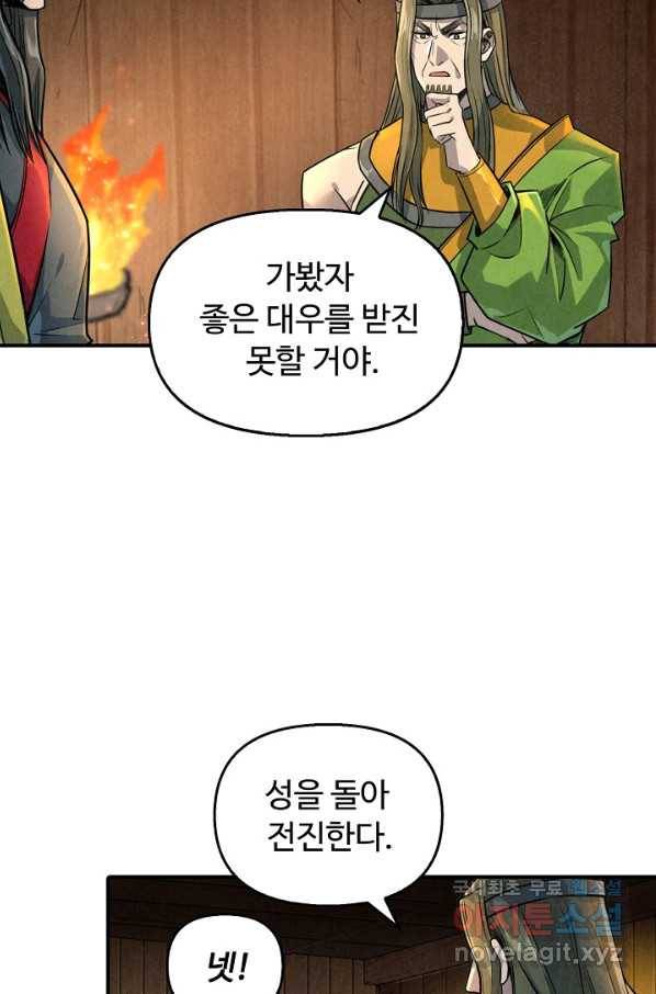 만고지존 84화 25