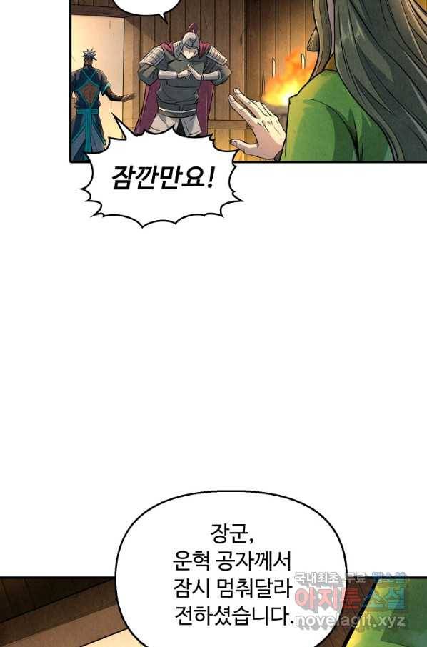 만고지존 84화 26