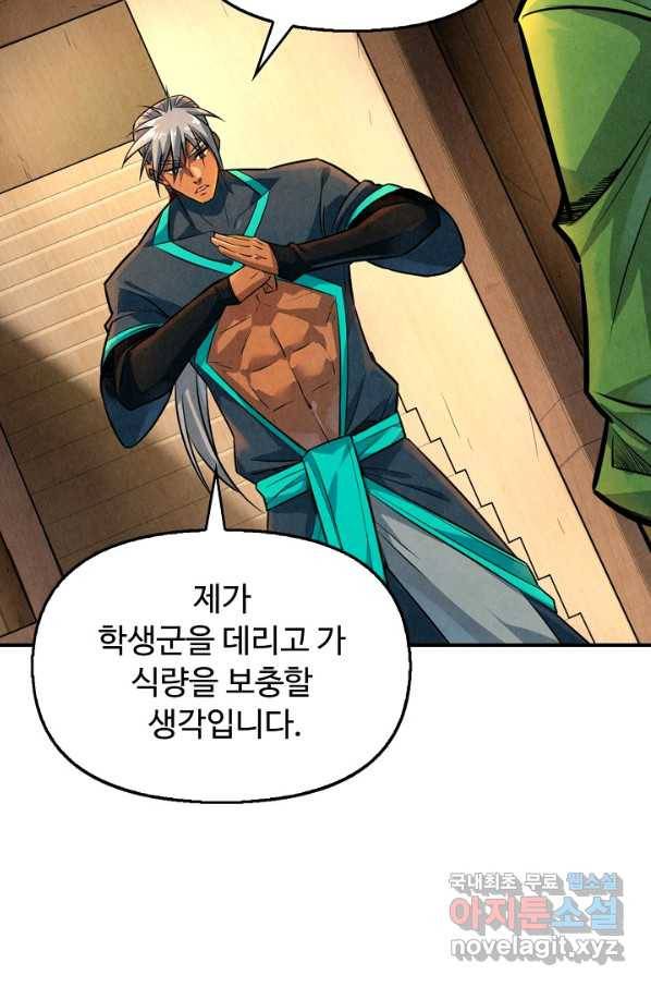 만고지존 84화 27