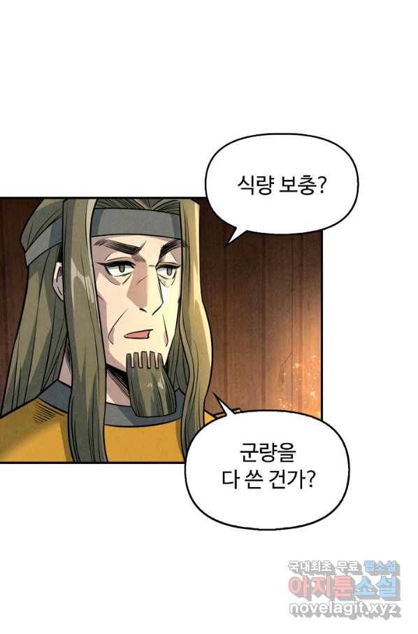 만고지존 84화 28