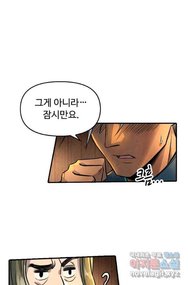 만고지존 84화 29