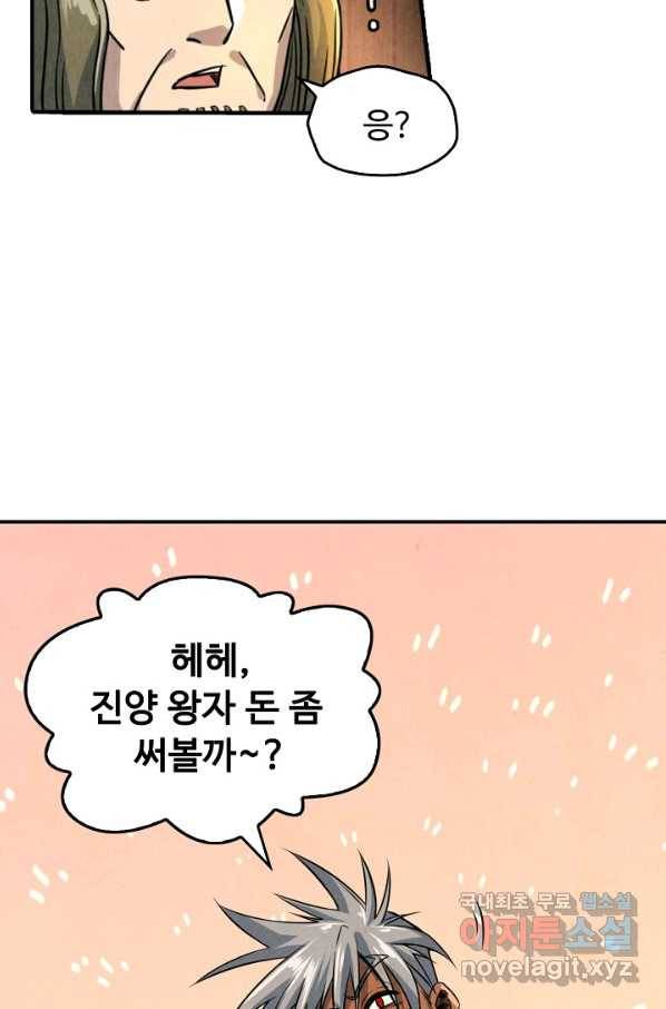 만고지존 84화 30