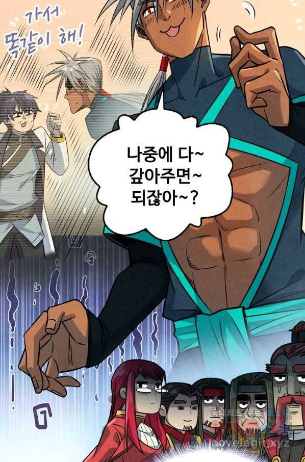 만고지존 84화 31