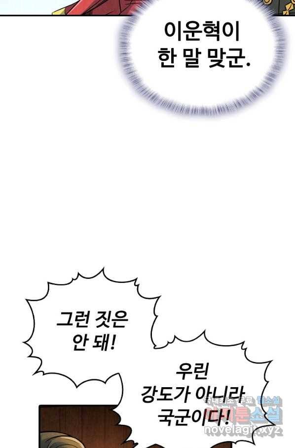 만고지존 84화 32