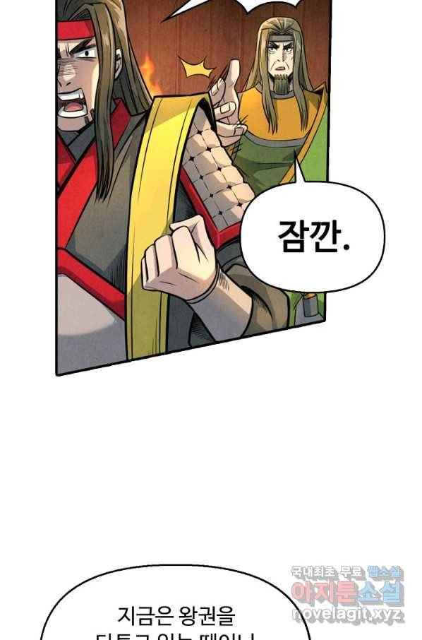 만고지존 84화 33