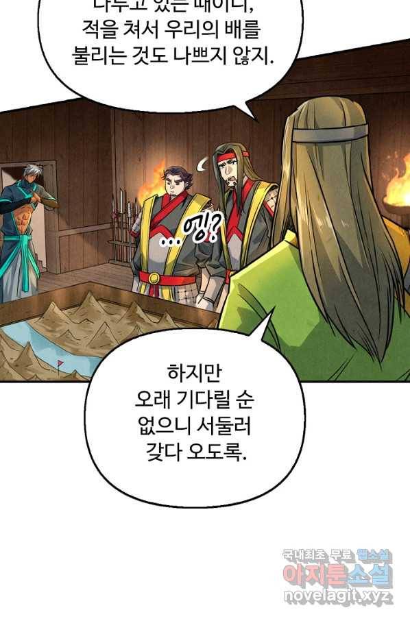 만고지존 84화 34