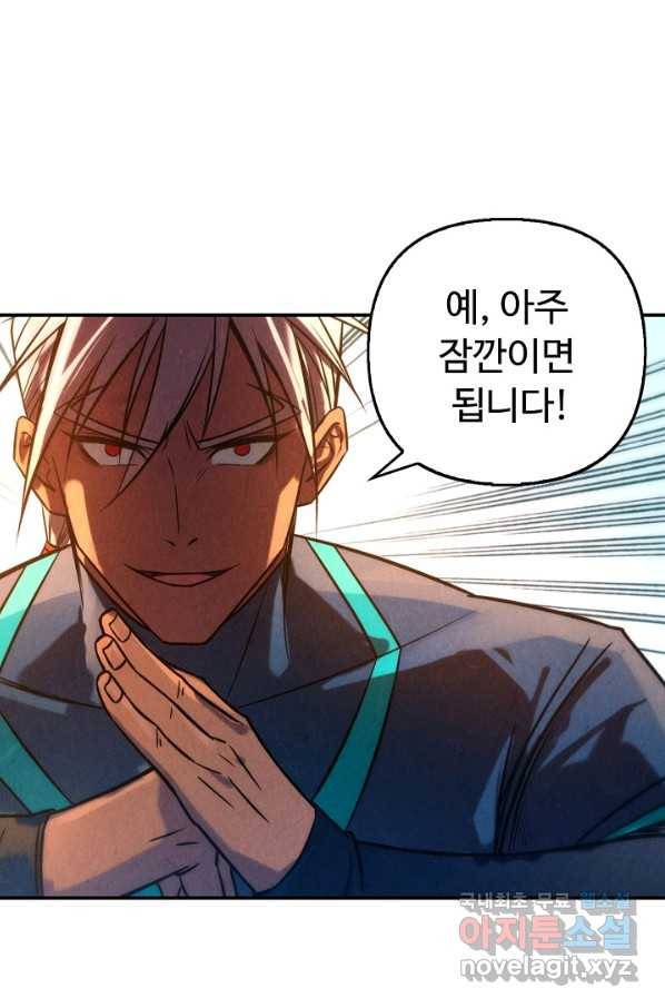 만고지존 84화 35