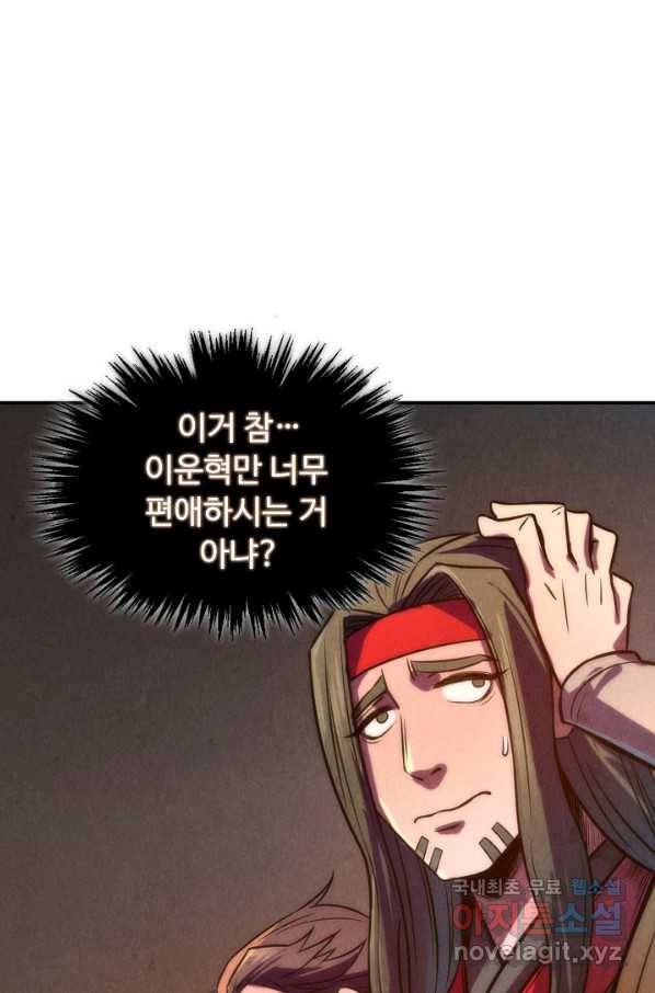 만고지존 84화 36