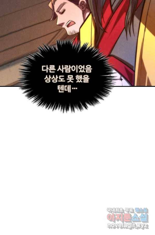 만고지존 84화 37