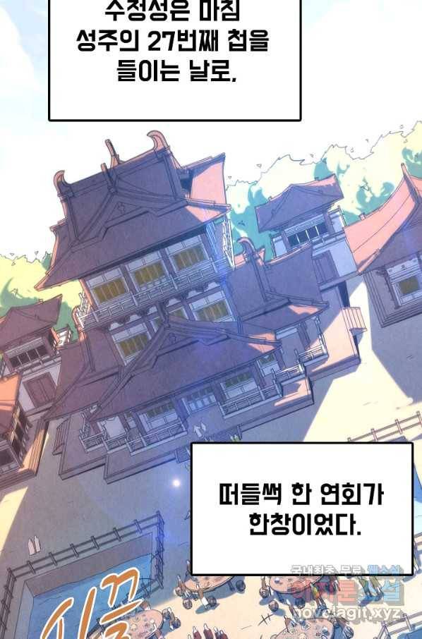 만고지존 84화 39