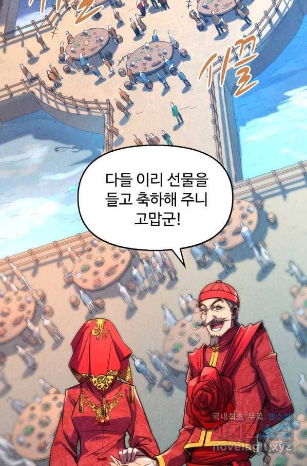 만고지존 84화 40