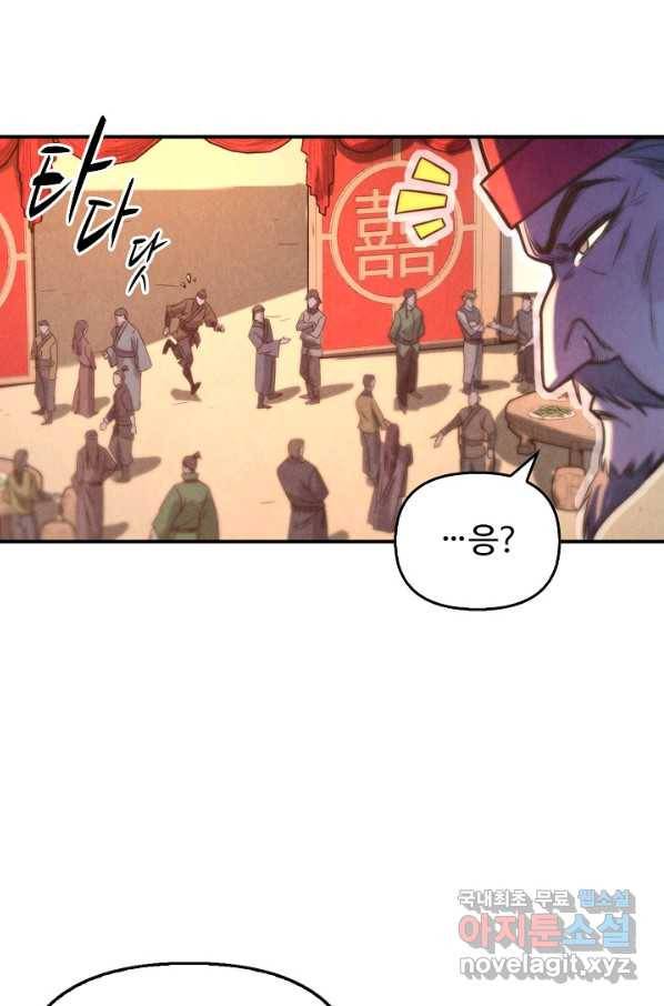 만고지존 84화 42