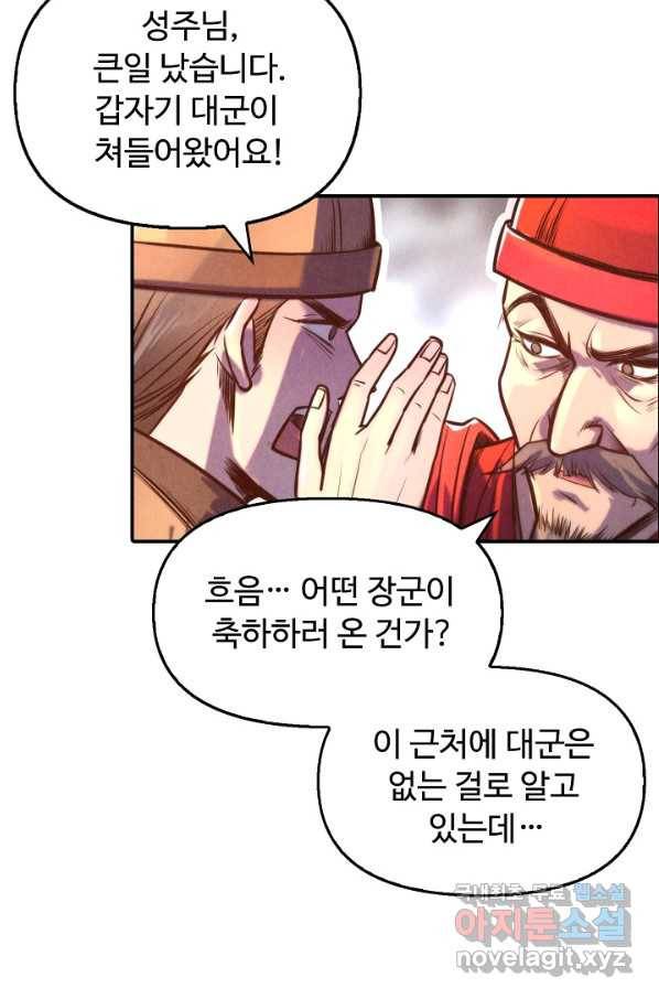 만고지존 84화 43