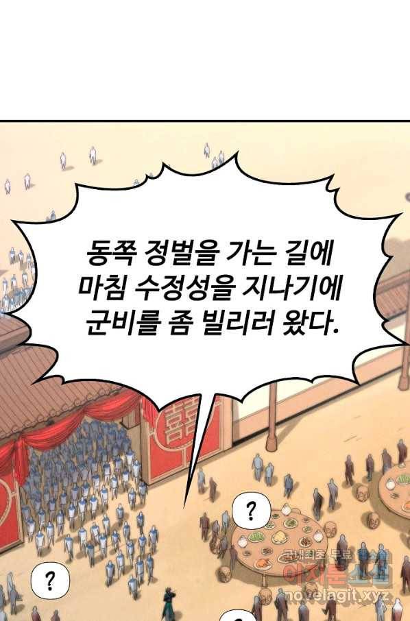 만고지존 84화 44