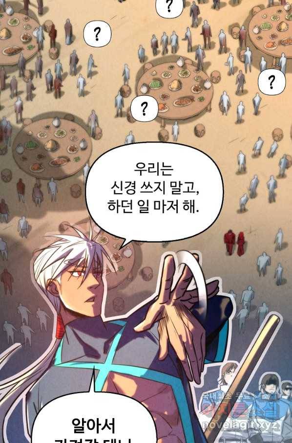 만고지존 84화 45