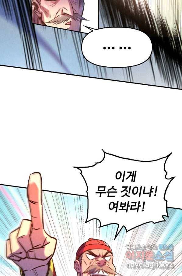 만고지존 84화 50