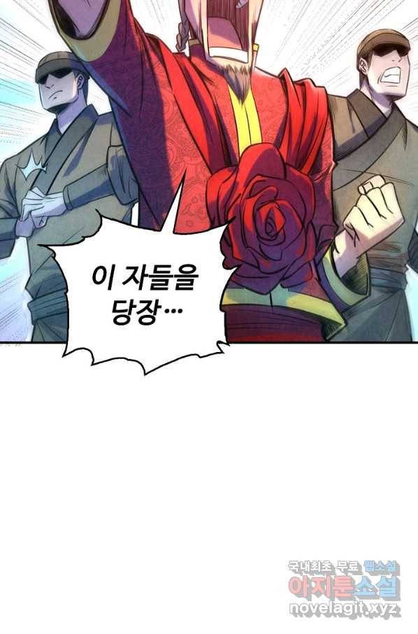 만고지존 84화 51