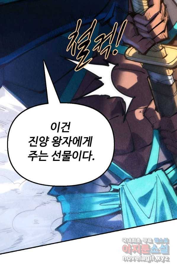 만고지존 84화 58