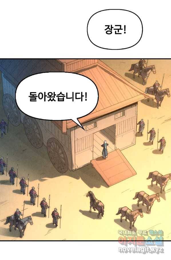 만고지존 84화 60