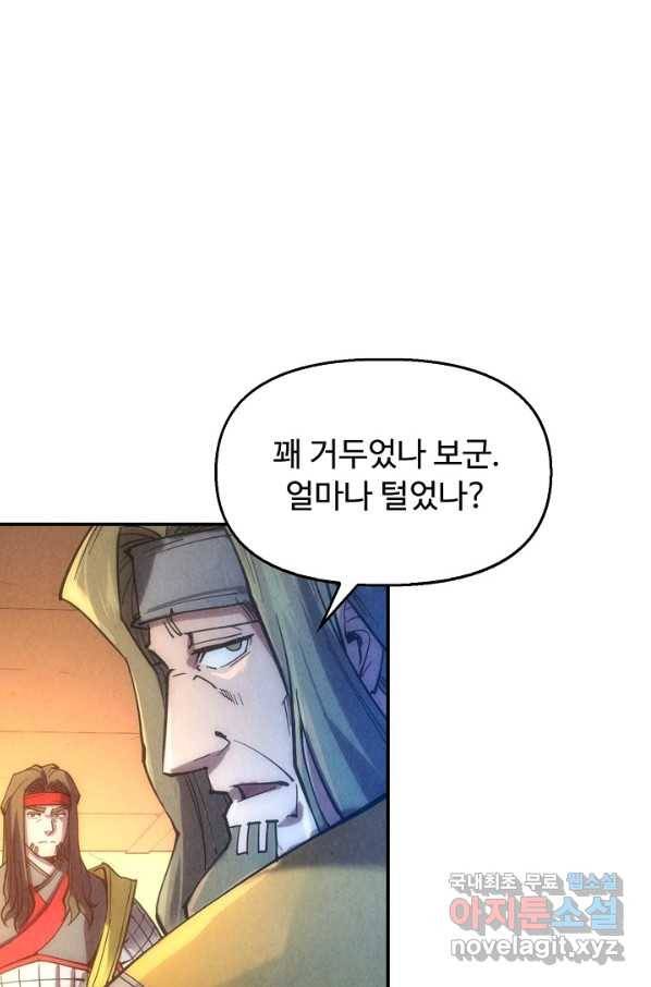만고지존 84화 61