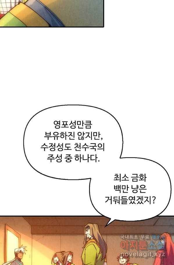 만고지존 84화 62