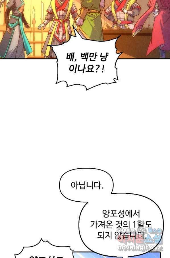만고지존 84화 63