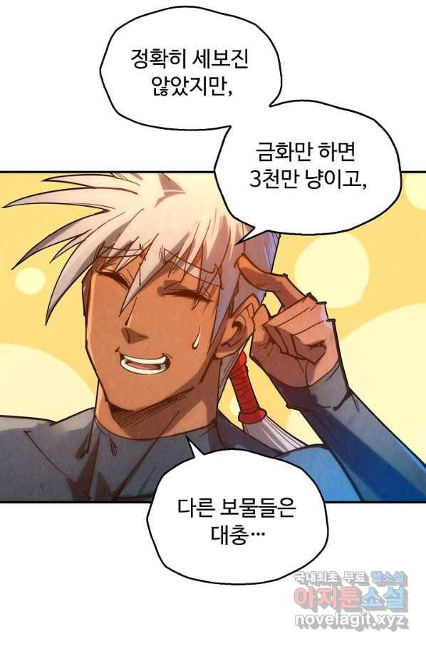 만고지존 84화 65