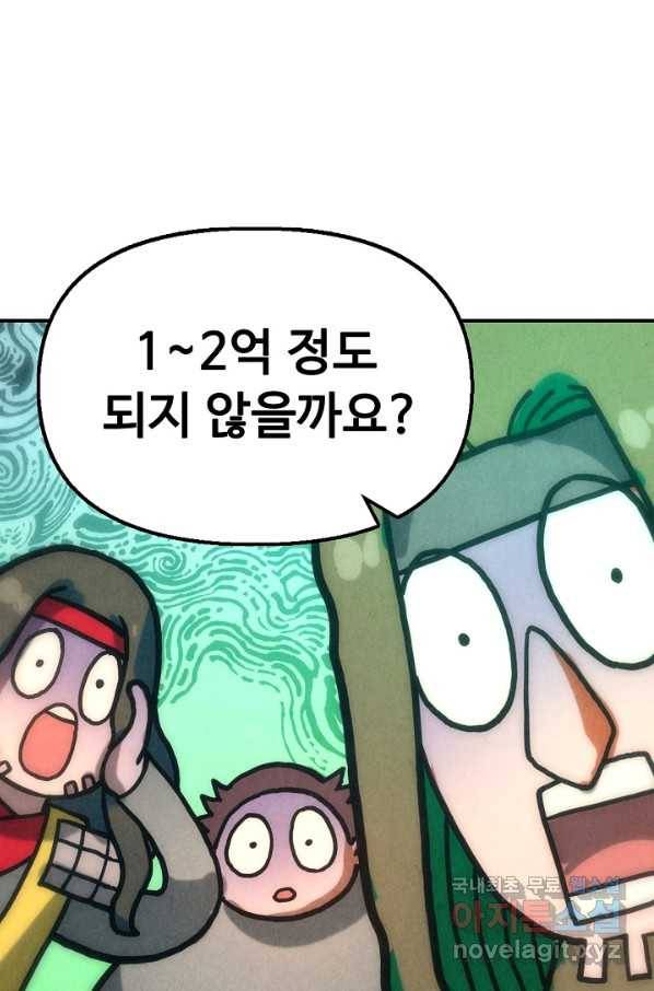 만고지존 84화 66
