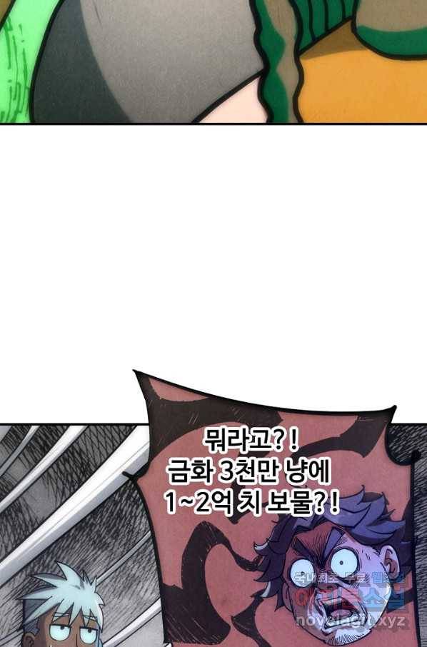 만고지존 84화 67