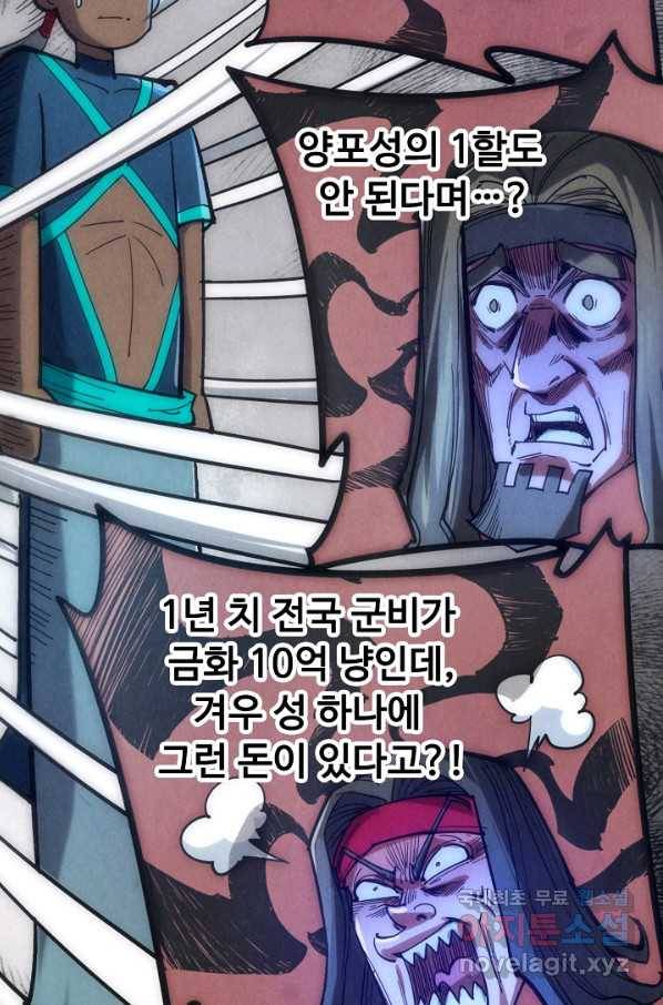 만고지존 84화 68