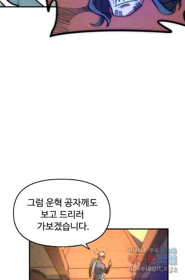 만고지존 84화 69