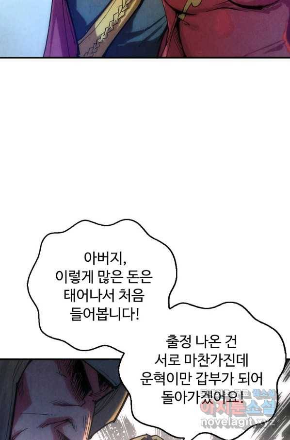 만고지존 84화 71