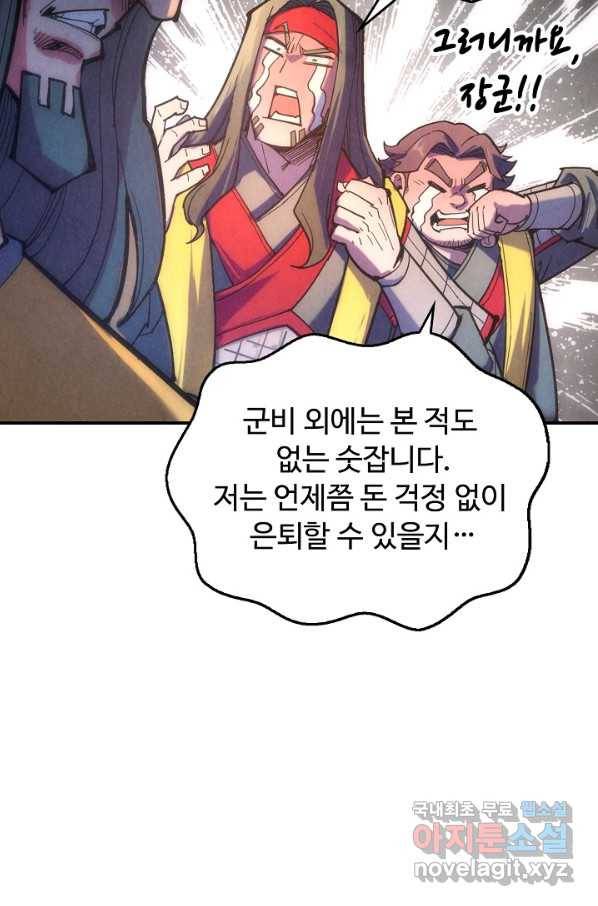 만고지존 84화 72