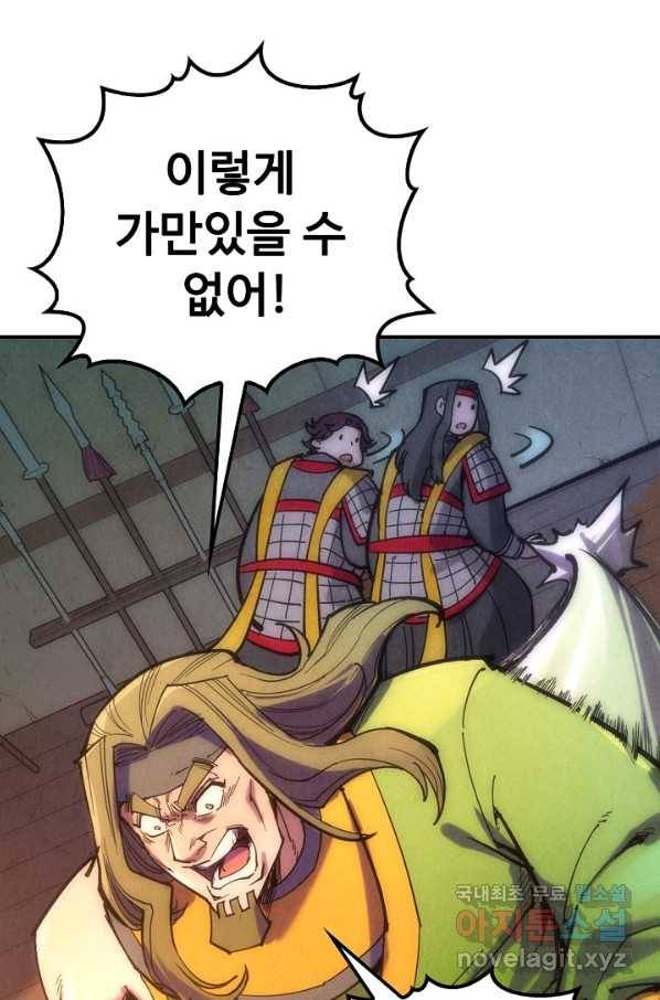 만고지존 84화 73