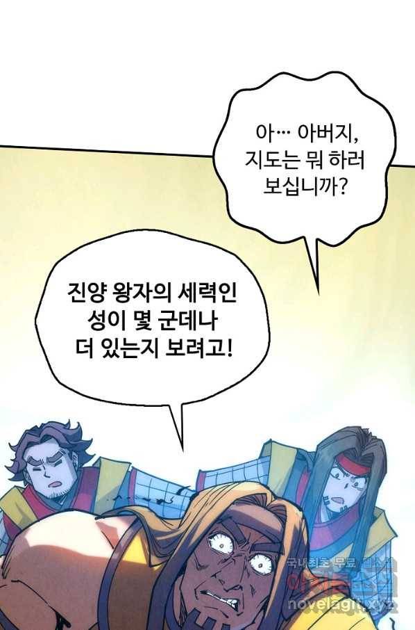 만고지존 84화 75