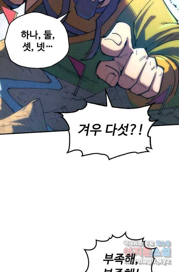 만고지존 84화 76
