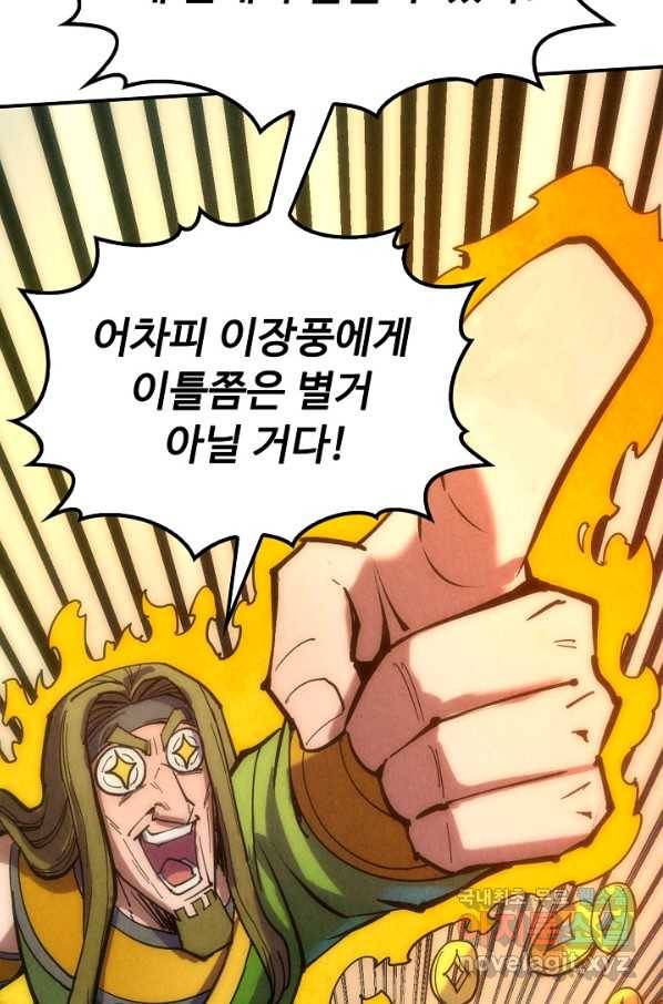 만고지존 84화 78