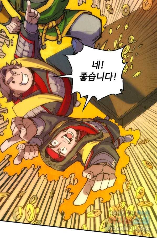 만고지존 84화 79